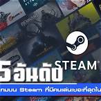 เว็บที่คนเล่นเยอะที่สุดในโลก
